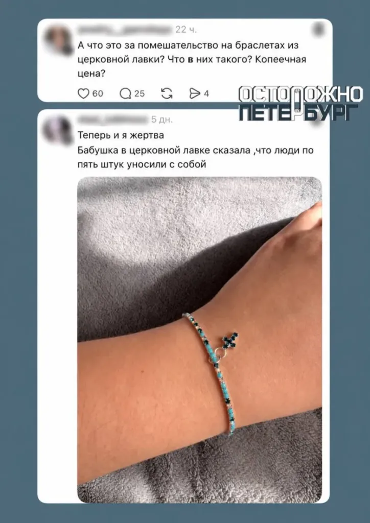 Петербургские зумеры скупают браслеты с крестиками из церковных лавок