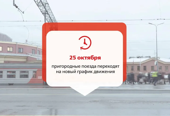 Электрички в Ленобласти перейдут на новое расписание с 25 октября