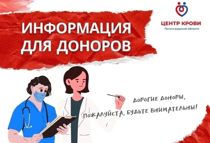 В Гатчине 26 октября ждут доноров крови