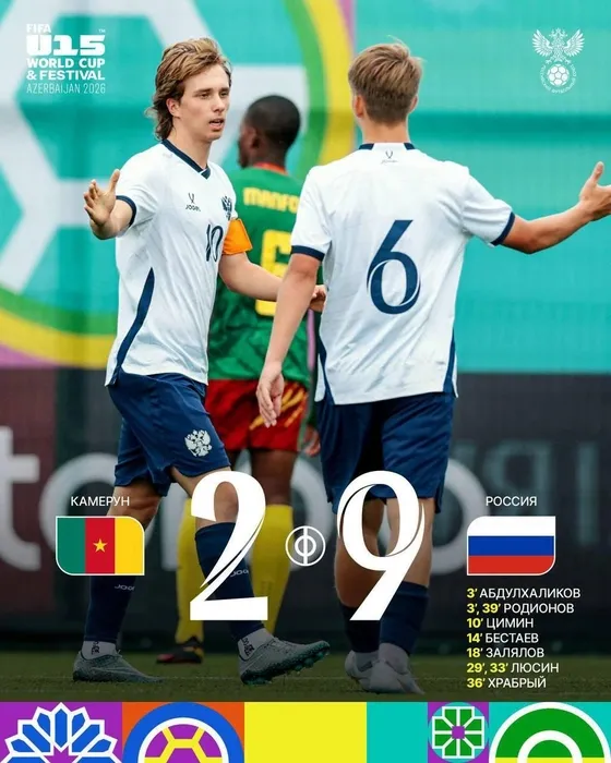 Российские футболисты U15 разгромили Камерун со счётом 9:2