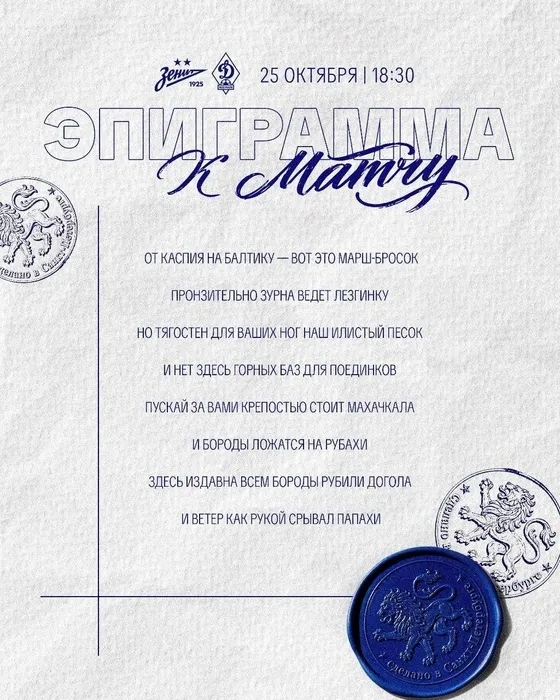 «Зенит» удалил стихи о бородах после требования «Динамо» извиниться