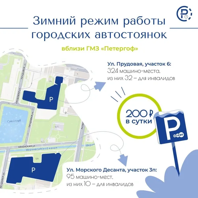 Две стоянки у «Петергофа» перейдут на зимнюю оплату с 1 ноября