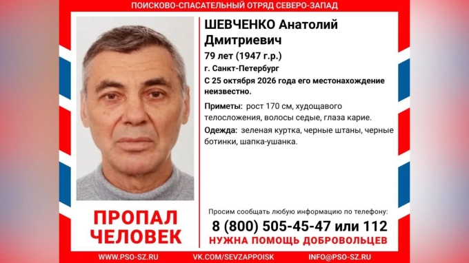 В Петербурге ищут пропавшего 79-летнего мужчину