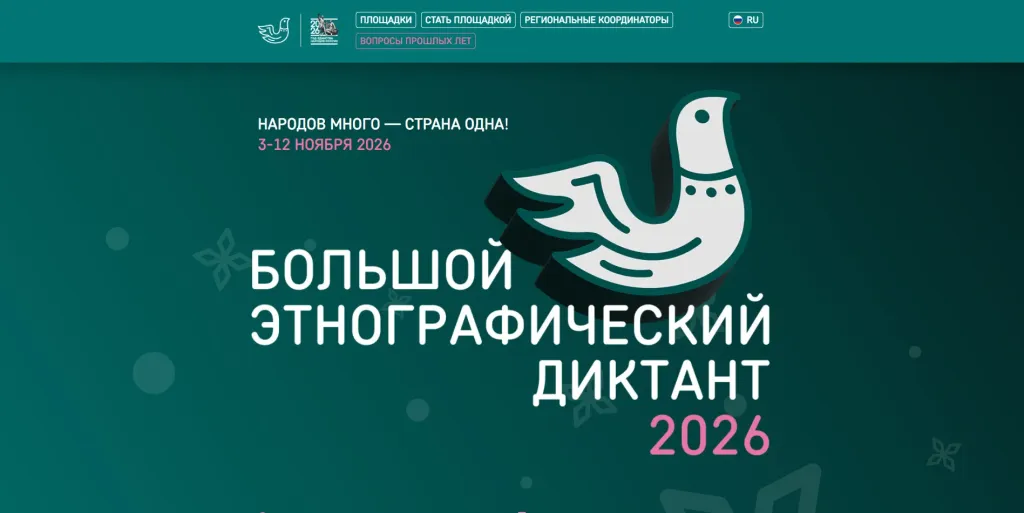 Большой этнографический диктант пройдёт в Ленобласти 3–12 ноября
